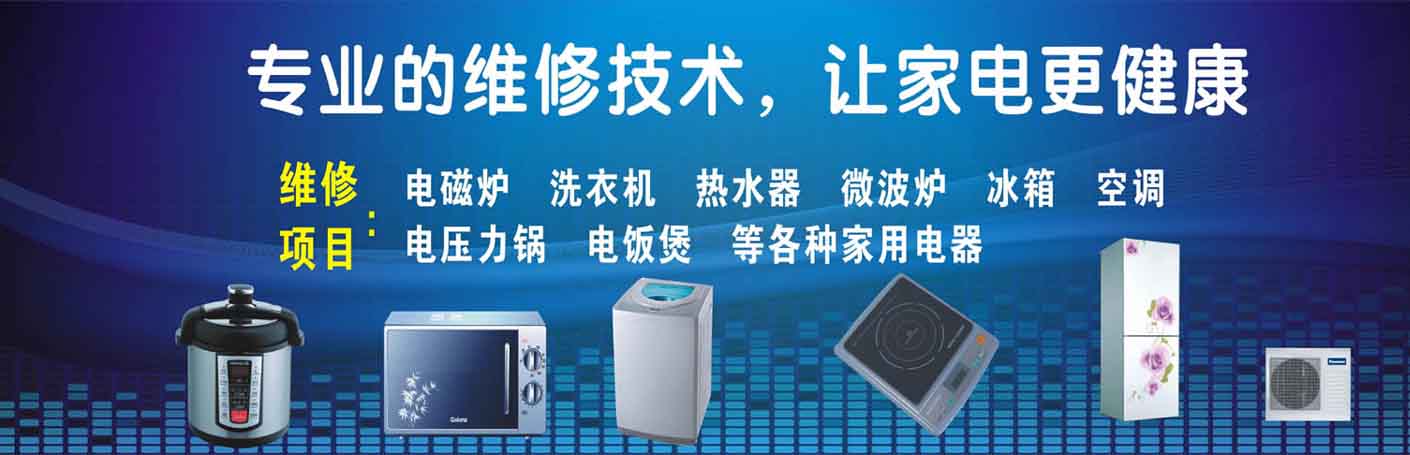 瓯海家电维修上门服务
